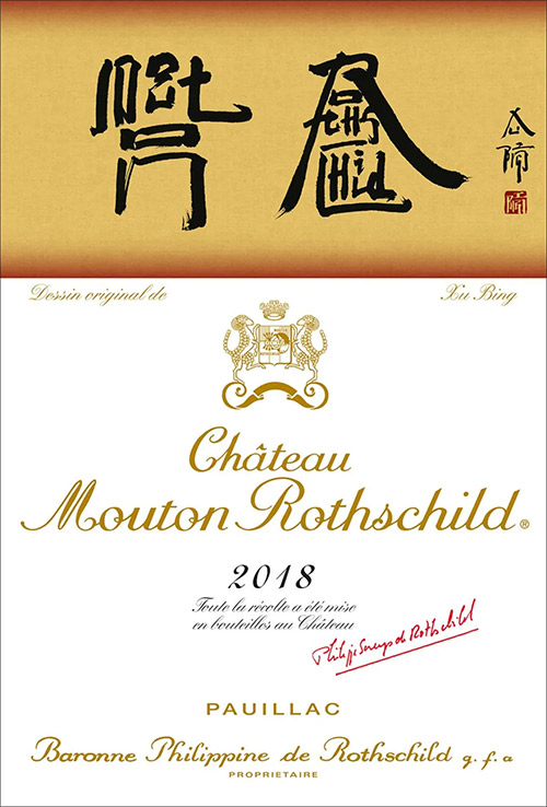 2018年份木桐酒標(biāo)