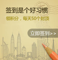 簽到是個(gè)好習(xí)慣隨手領(lǐng)取成長(zhǎng)值