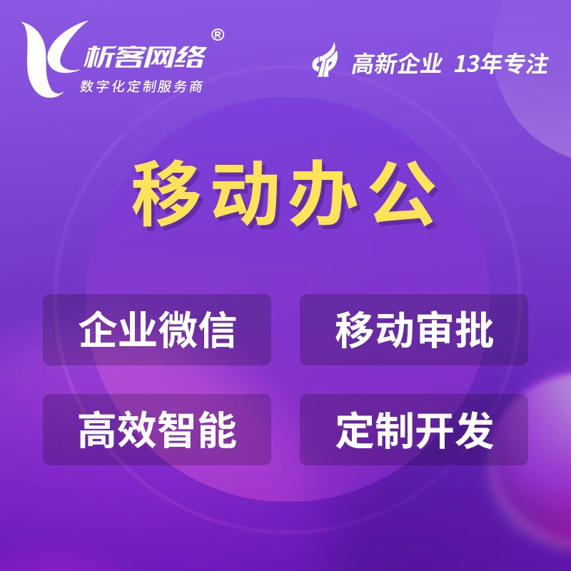 江門(mén)OA辦公系統(tǒng)開(kāi)發(fā)的行業(yè)應(yīng)用案例分享